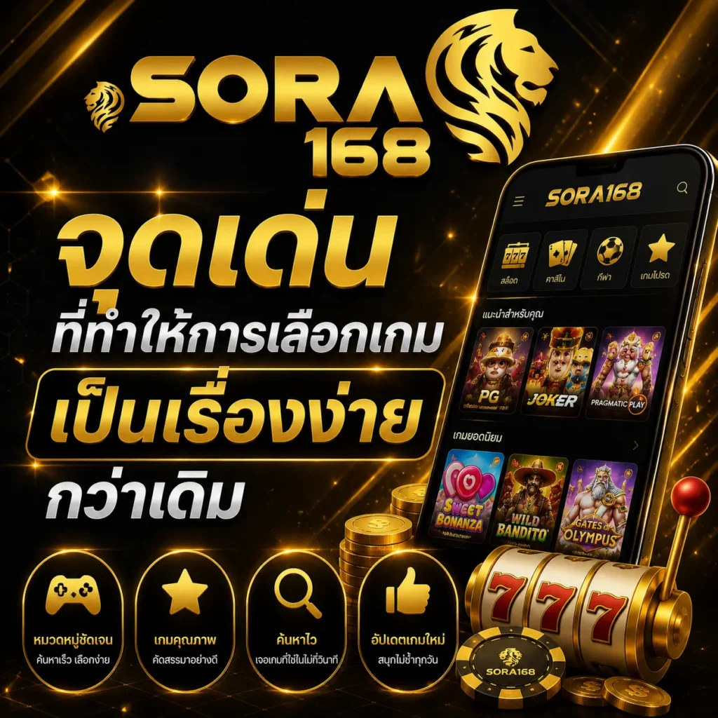 จุดเด่นที่ทำให้การเลือกเกมเป็นเรื่องง่ายกว่าเดิม