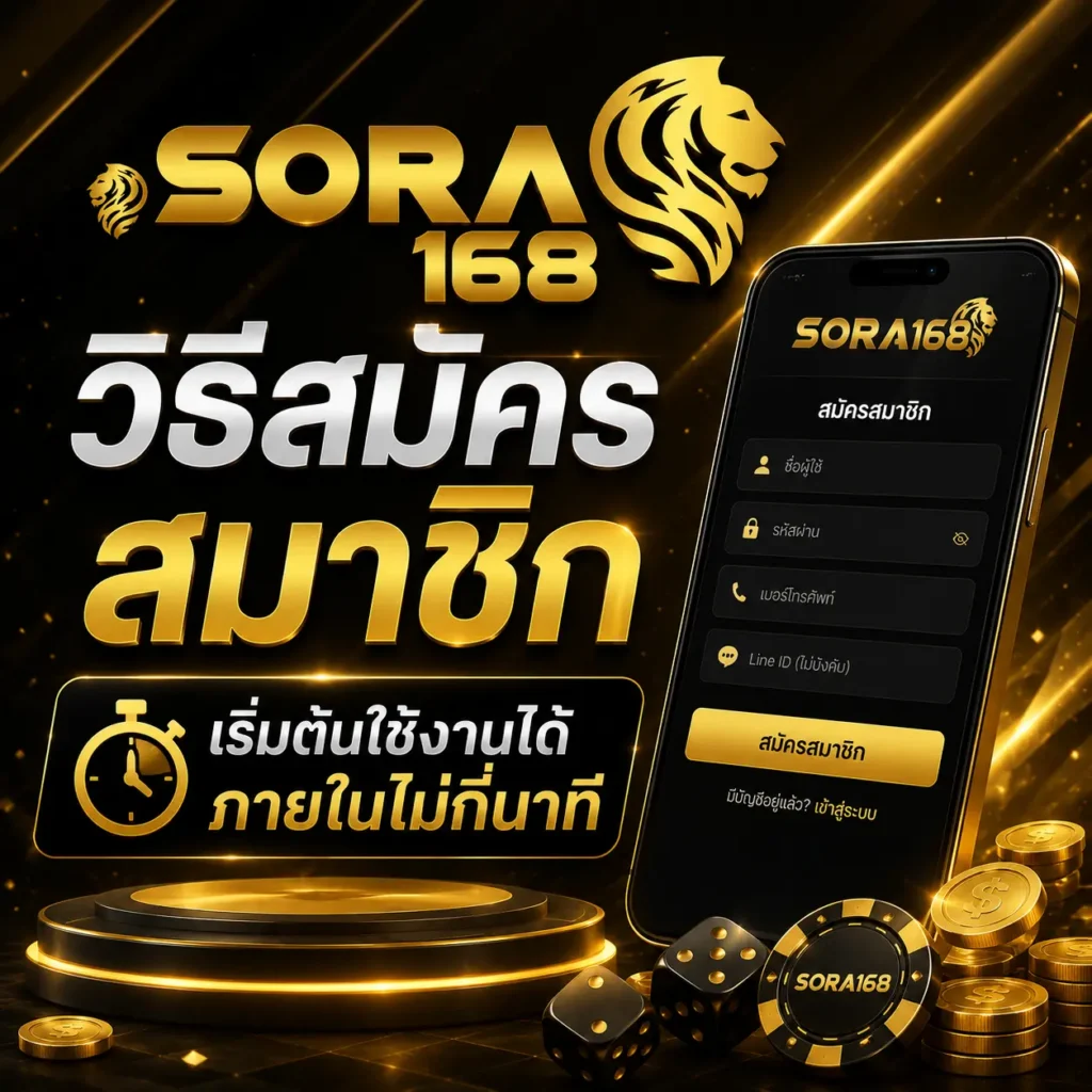 ขั้นตอนสมัครสมาชิกที่ทำตามได้ง่าย